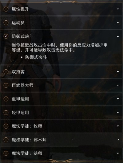 博德之门3牧师专长选择,第3张