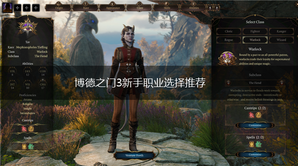 博德之门3新手职业选择推荐,第1张