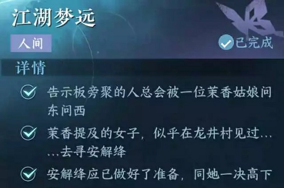 逆水寒手游江湖梦远任务怎么过,第4张