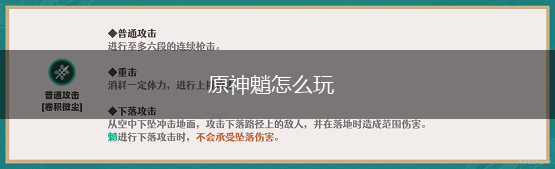 原神魈怎么玩,第1张