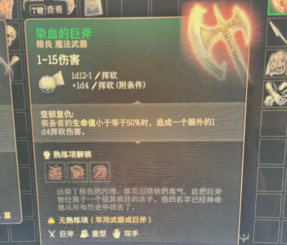 博德之门3武器附魔+1什么意思,第3张