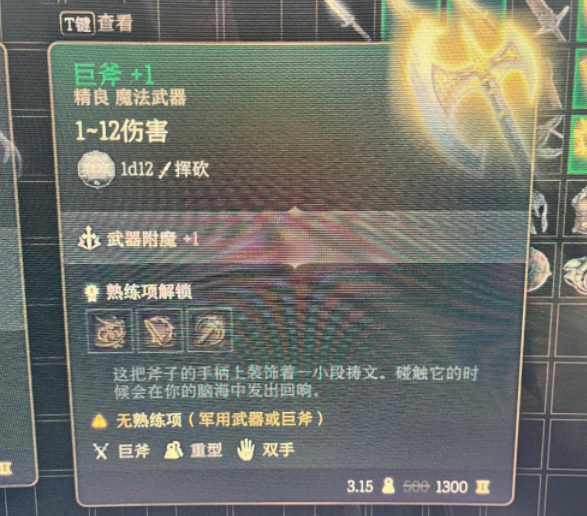 博德之门3武器附魔+1什么意思,第2张