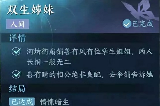 逆水寒手游双生姊妹任务怎么过,第4张