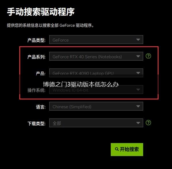 博德之门3驱动版本低怎么办,第1张