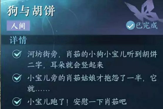 逆水寒手游狗与胡饼任务怎么过,第4张