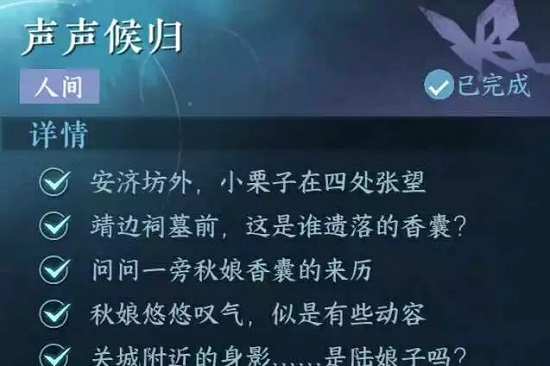逆水寒手游声声候归任务怎么过,第7张