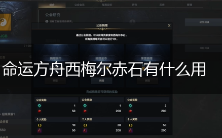 命运方舟西梅尔赤石有什么用,第1张