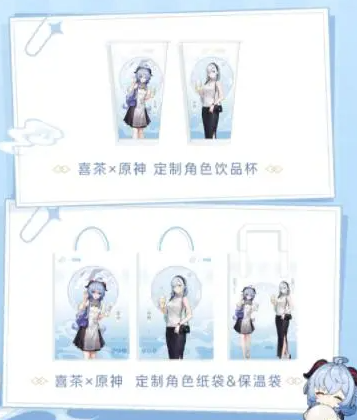 原神喜茶联动2023什么时候开始,第5张