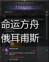命运方舟俄耳甫斯之星怎么获得,第1张