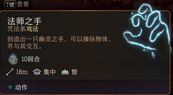 博德之门3法师之手戏法怎么打开,第2张 博德之门3法师之手戏法怎么打开,第2张