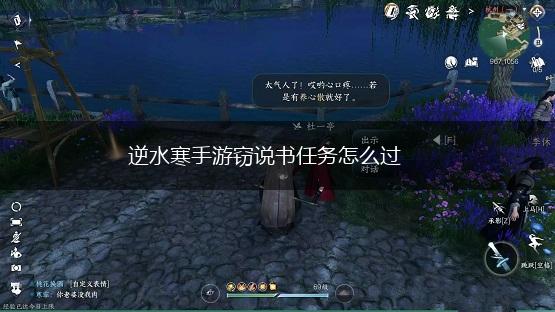 逆水寒手游窃说书任务怎么过,第1张