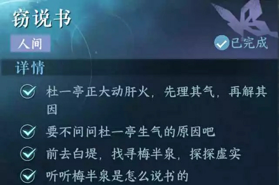逆水寒手游窃说书任务怎么过,第3张