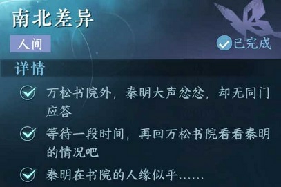 逆水寒手游南北差异任务怎么过,第3张