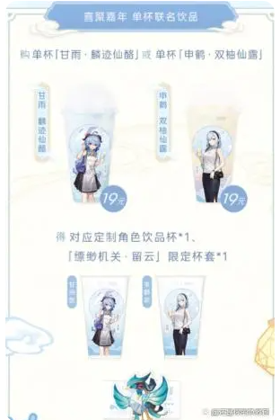 原神喜茶联动2023什么时候开始,第2张