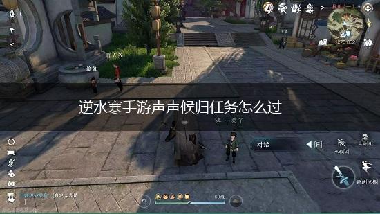 逆水寒手游声声候归任务怎么过,第1张