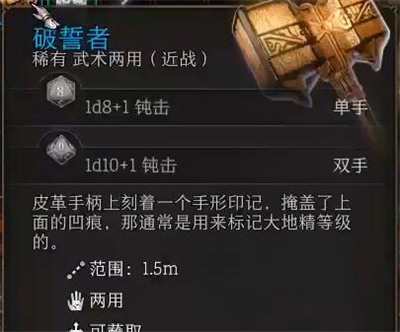 博德之门3破誓者在哪,第5张