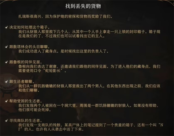 博德之门3丢失的货物抢不抢,第2张