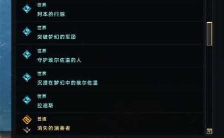 命运方舟拉迪斯任务怎么做,第2张