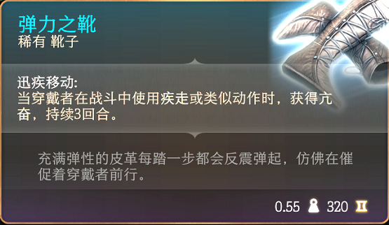 博德之门3弹力之靴怎么拿,第2张