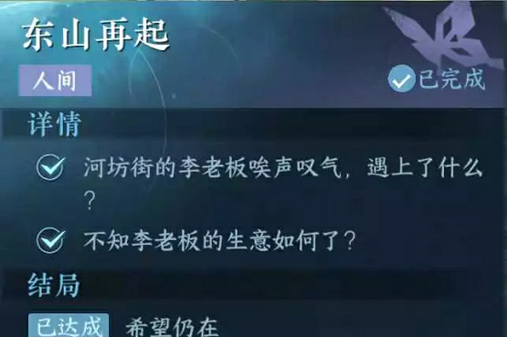 逆水寒手游东山再起任务怎么过,第2张