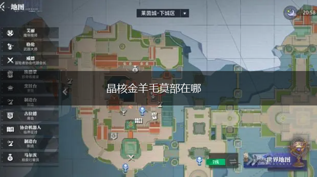 晶核金羊毛莫部在哪,第1张