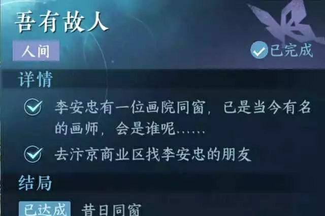 逆水寒手游吾有故人任务怎么过,第3张