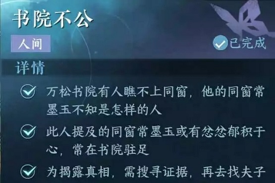 逆水寒手游书院不公任务怎么过,第8张