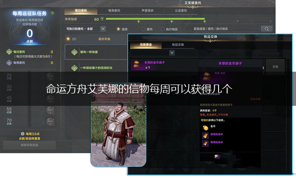 命运方舟艾芙娜的信物每周可以获得几个,第1张
