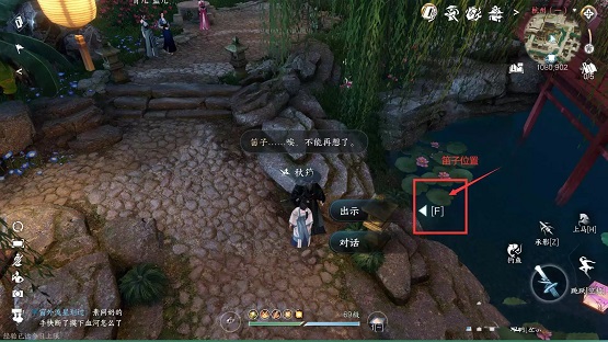 逆水寒手游笛中情任务怎么过,第2张