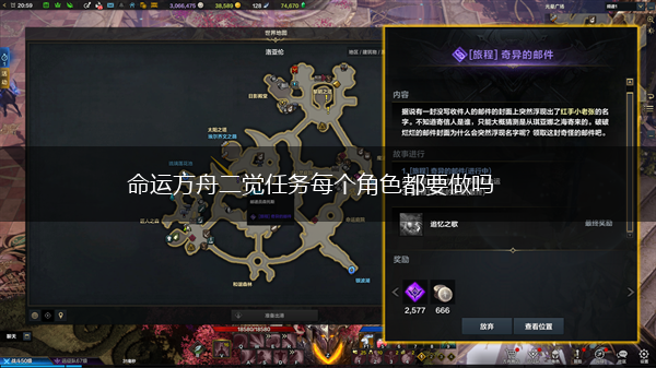 命运方舟二觉任务每个角色都要做吗,第1张