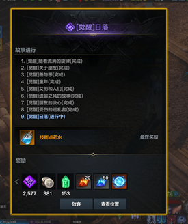 命运方舟二次觉醒任务怎么做,第18张