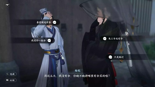 逆水寒手游伞中学问二任务怎么过,第2张