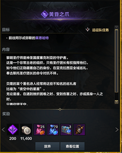 命运方舟二次觉醒任务怎么做,第17张