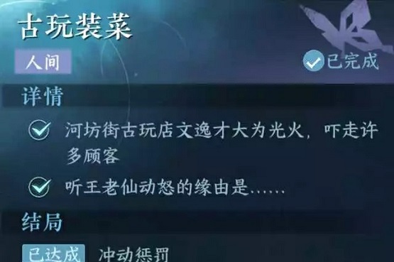 逆水寒手游古玩装菜任务怎么过,第4张