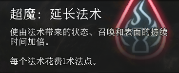博德之门3术士超魔选什么,第2张