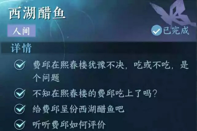 逆水寒手游西湖醋鱼任务怎么过,第4张