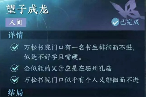 逆水寒手游望子成龙任务怎么过,第4张