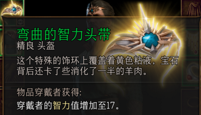 博德之门3智力头环怎么拿,第4张
