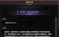 命运方舟二觉任务多少级开启,第5张