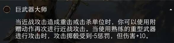 博德之门3战士专长选择哪个,第2张