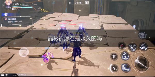 晶核祈愿石是永久的吗,第1张