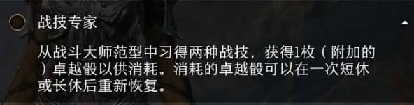 博德之门3战士专长选择哪个,第3张