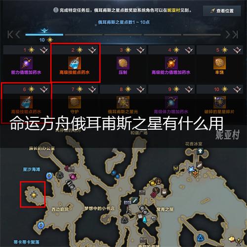 命运方舟俄耳甫斯之星有什么用,第1张