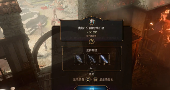 博德之门3大公爵怎么救,第5张