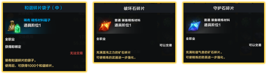命运方舟破坏石碎片怎么合成,第4张