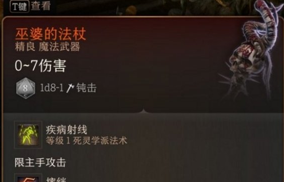 博德之门3鬼婆的法杖找不到,第2张