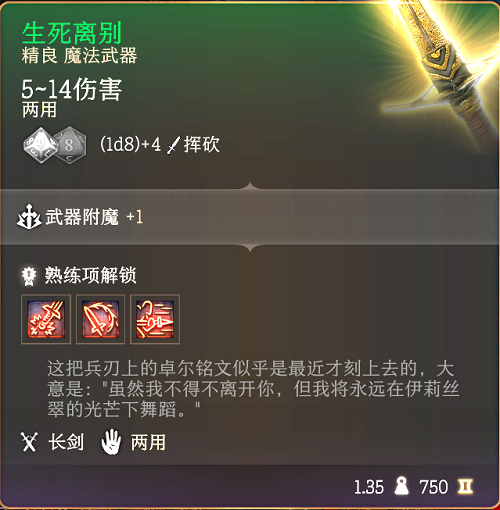 博德之门3生死离别怎么拿,第2张