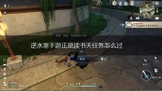 逆水寒手游正是读书天任务怎么过,第1张
