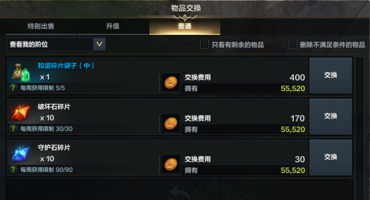 命运方舟破坏石碎片怎么合成,第3张