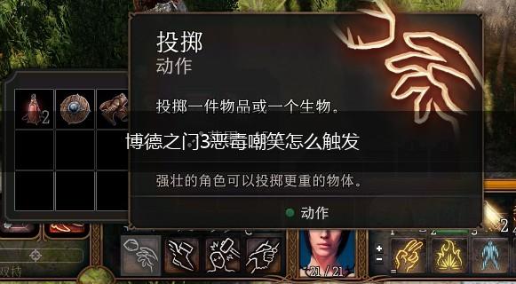 博德之门3恶毒嘲笑怎么触发,第1张